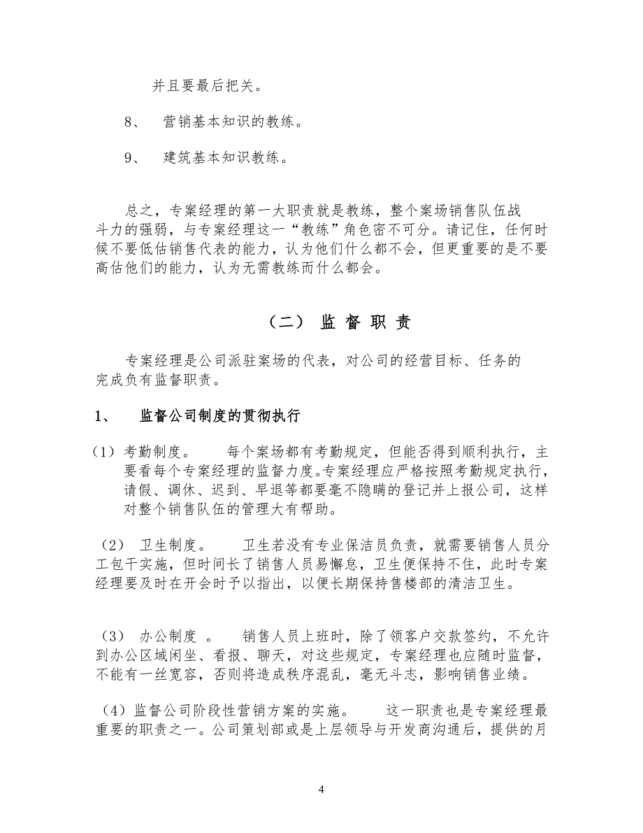 案场经理管理规定技巧_第4页