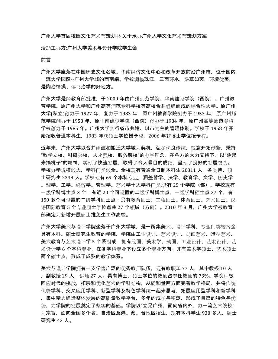 大学文化艺术节策划书（多篇）_第5页