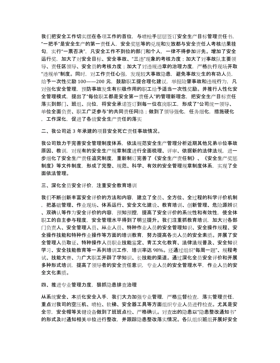 安全生产标准化工作汇报（多篇）_第3页