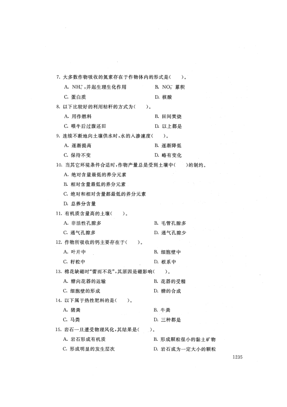 2733土壤与肥料-国家开放大学2021年1月期末考试真题及答案-林业技术等专业_第2页