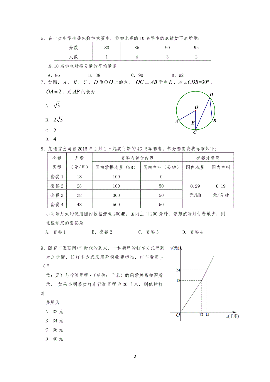 20XX海淀初三二模数学试习题及答案_第2页