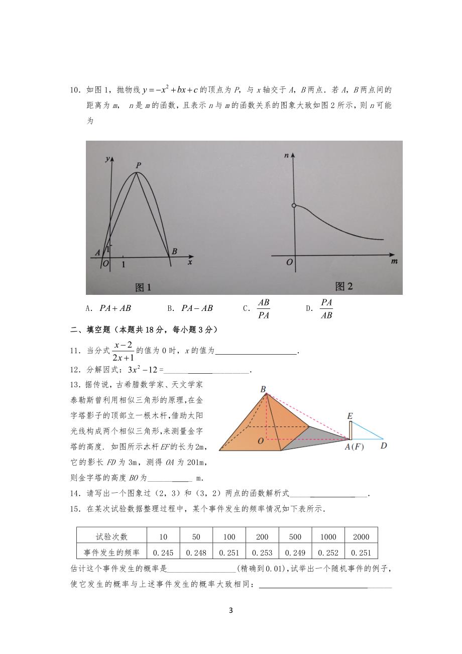 20XX海淀初三二模数学试习题及答案_第3页