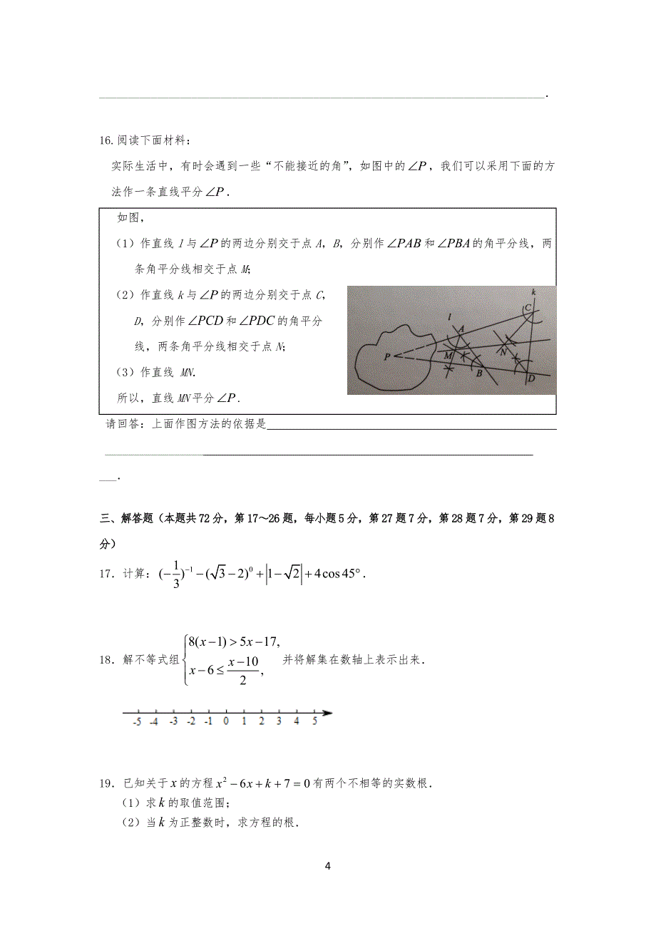 20XX海淀初三二模数学试习题及答案_第4页