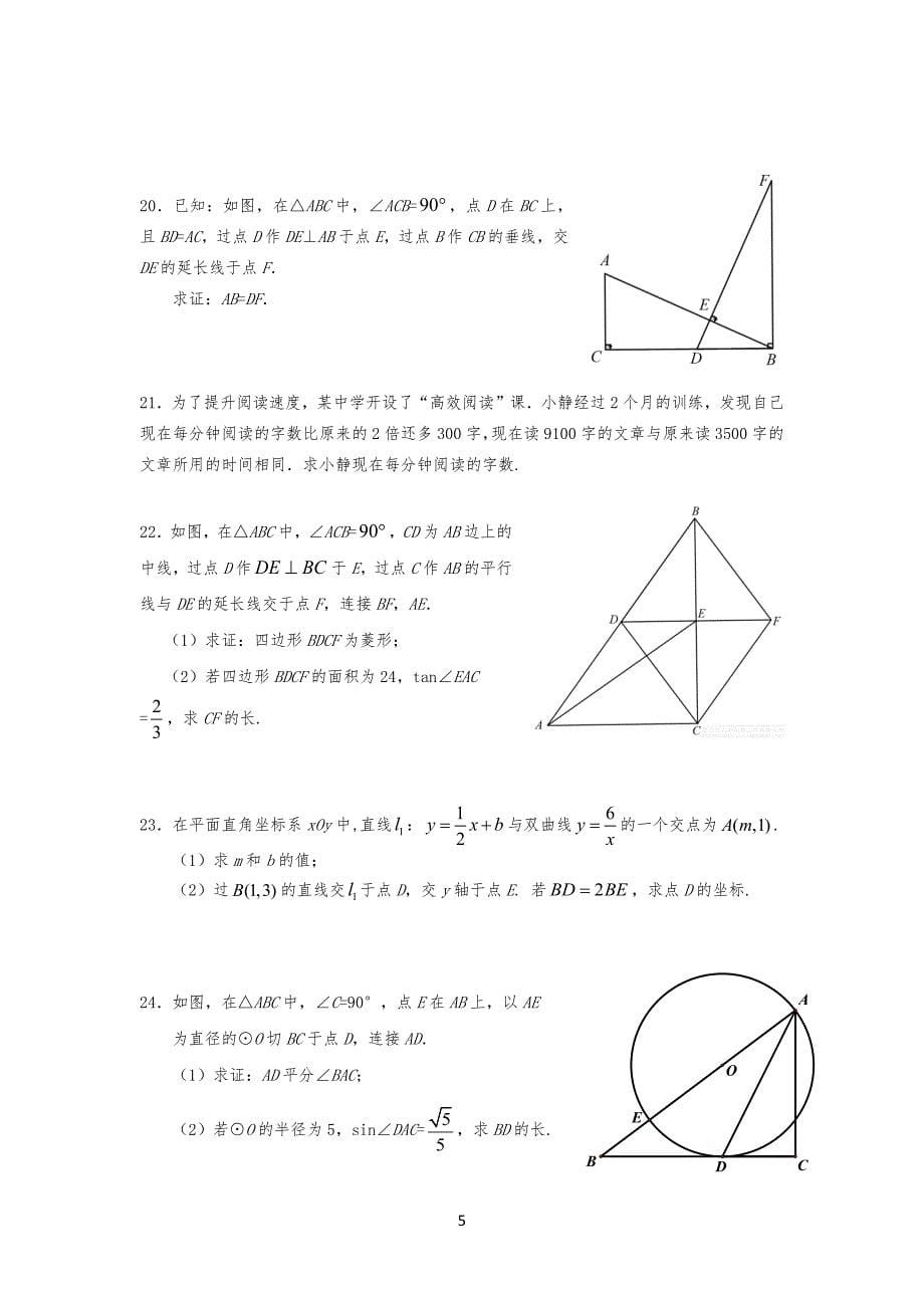 20XX海淀初三二模数学试习题及答案_第5页