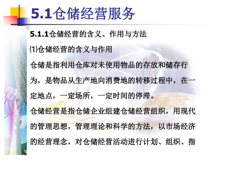 仓储管理与技术课件第五章4培训讲学_第2页