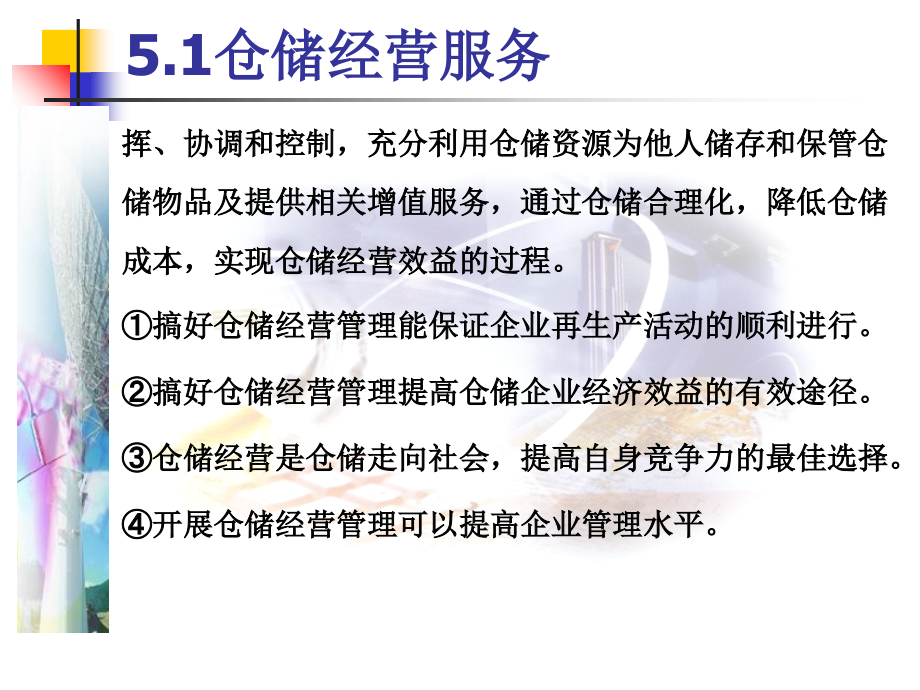 仓储管理与技术课件第五章4培训讲学_第3页