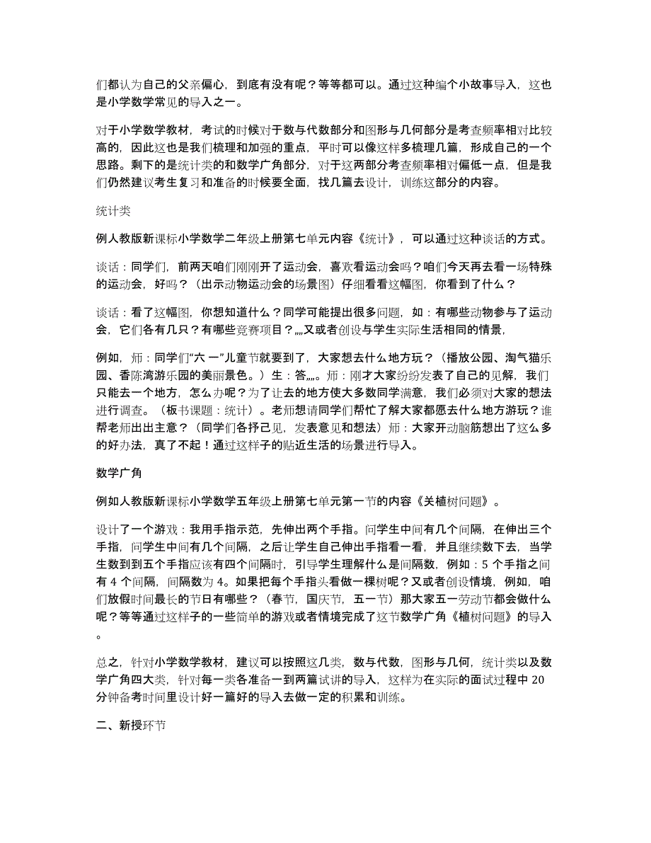 初中篮球教师资格证面试教案模板（多篇）_第3页