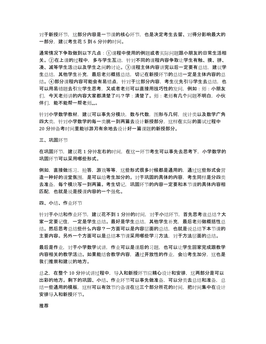 初中篮球教师资格证面试教案模板（多篇）_第4页