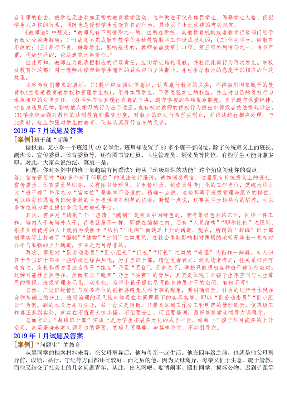 国开(中央电大)《教育学》十年期末考试案例分析题库(分学期版)_第2页