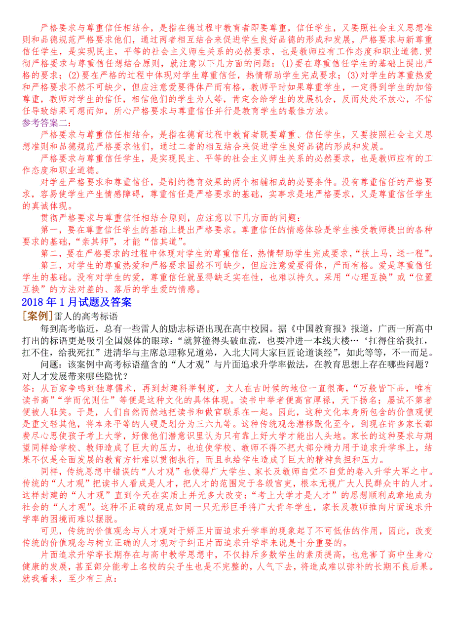 国开(中央电大)《教育学》十年期末考试案例分析题库(分学期版)_第4页