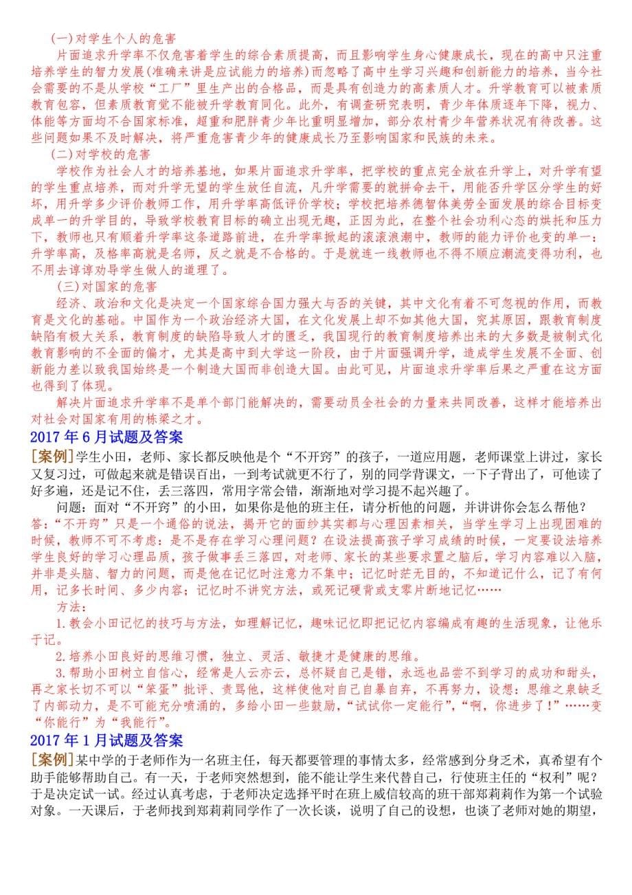 国开(中央电大)《教育学》十年期末考试案例分析题库(分学期版)_第5页