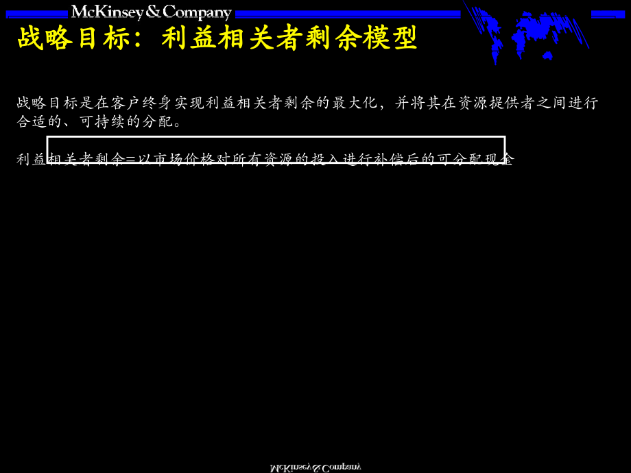 ok麦肯锡战略管理培训资料重要的教学教材_第5页