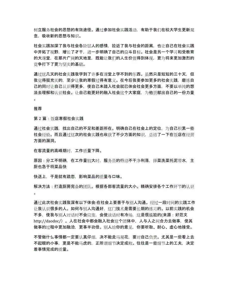 寒假饭店社会实践报告（多篇）_第3页