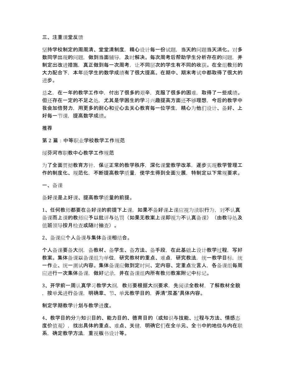 中等职业学校教师教学工作总结（多篇）_第2页