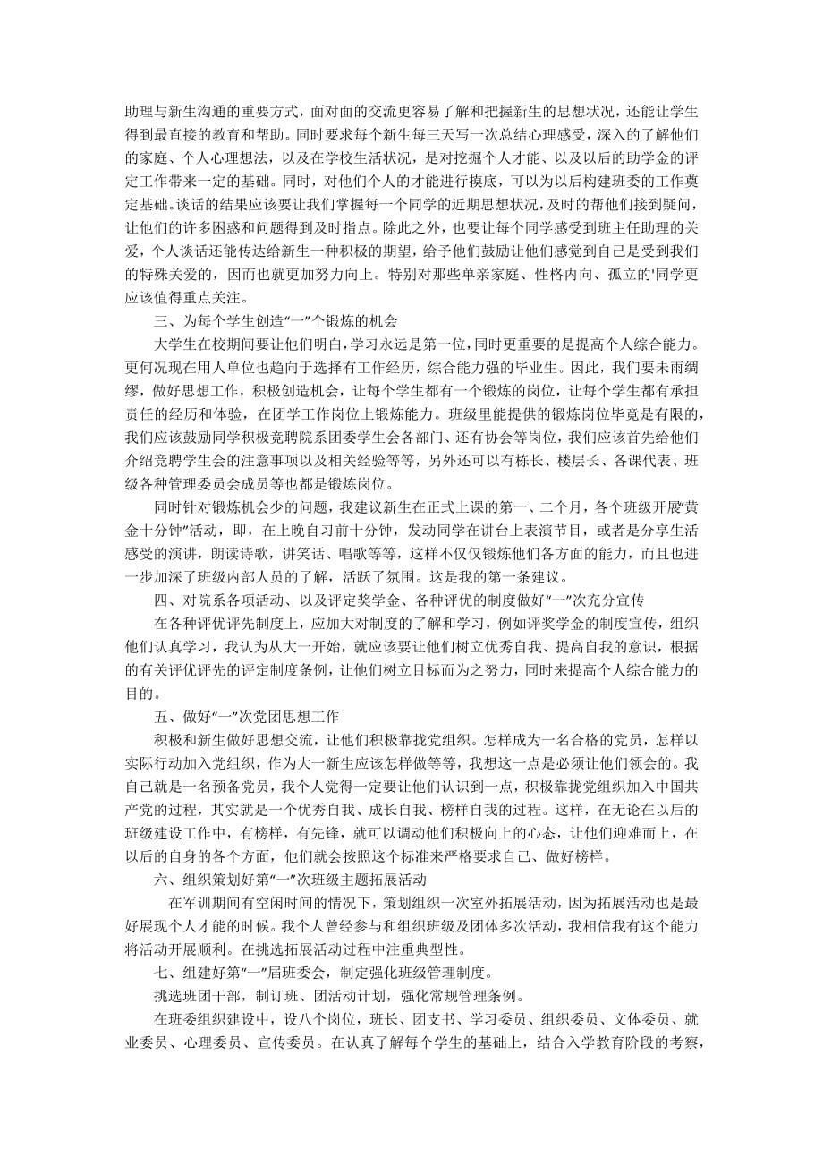 助班的工作计划_第5页