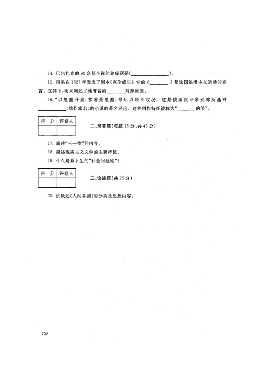 2402外国文学-国家开放大学2021年1月期末考试真题及答案-汉语言文专业_第2页