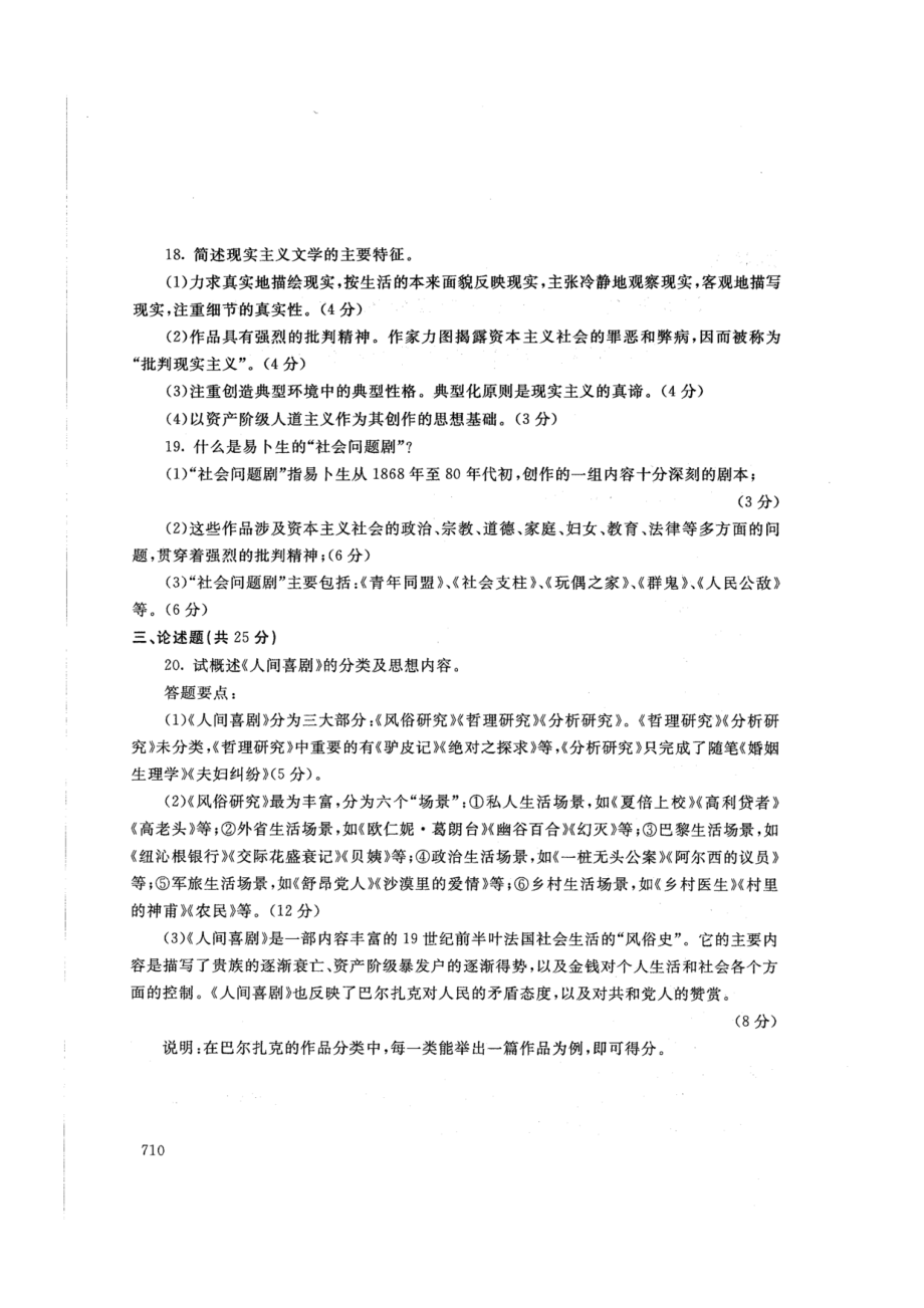 2402外国文学-国家开放大学2021年1月期末考试真题及答案-汉语言文专业_第4页