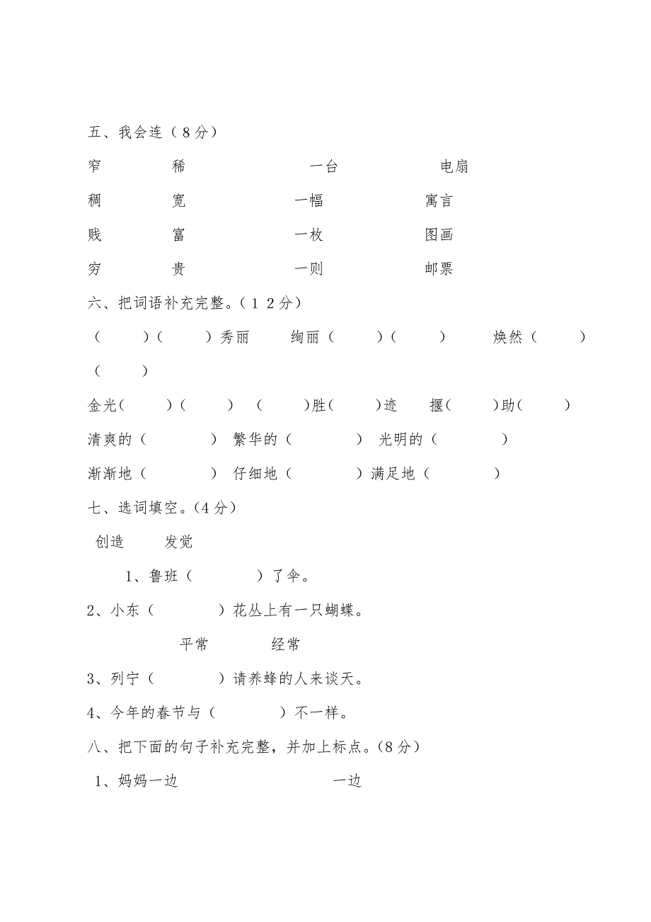 二年级下册语文期末试卷（附答案）_第2页