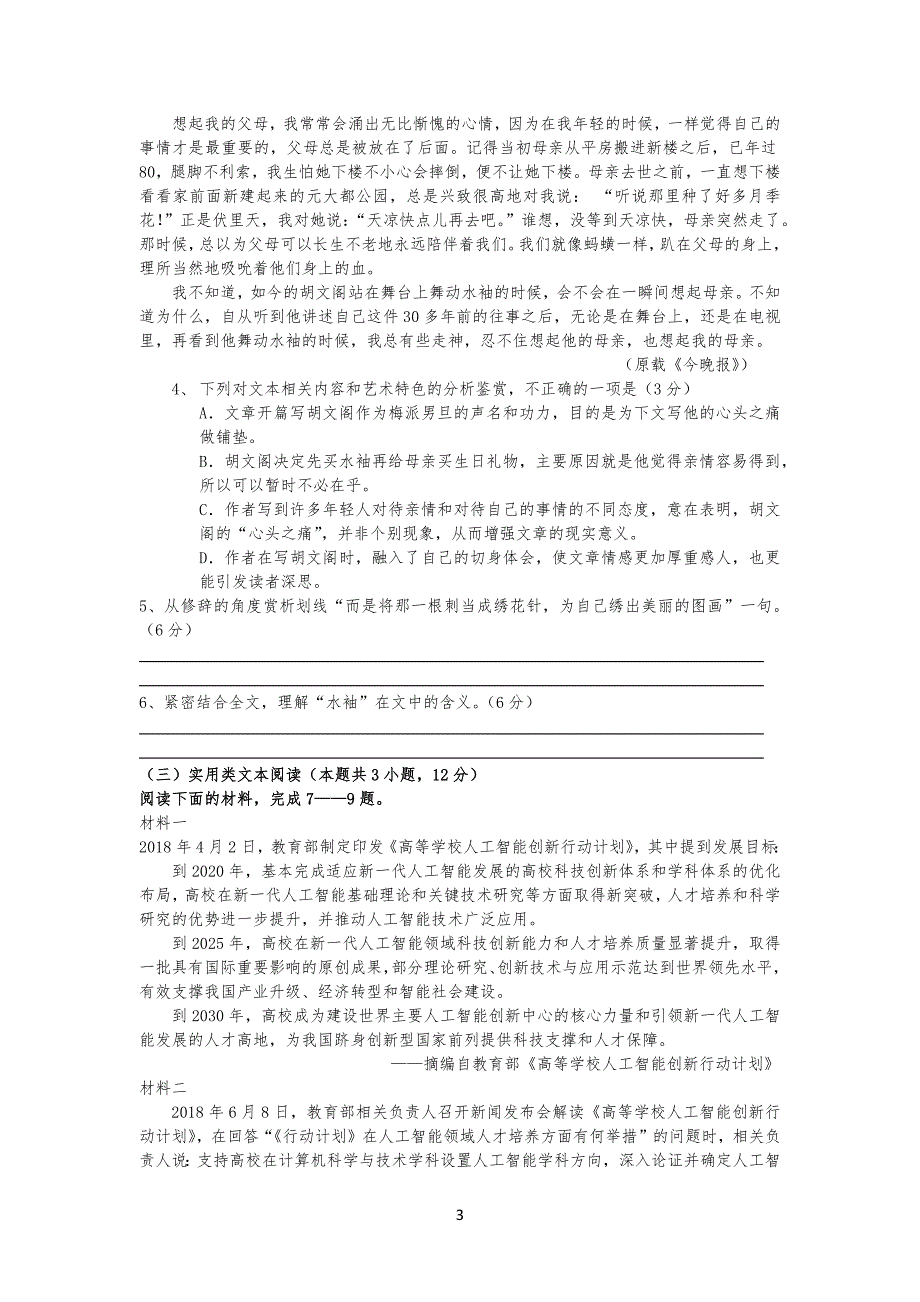 20XX年高考语文模拟试卷试题及答案(1)_第3页