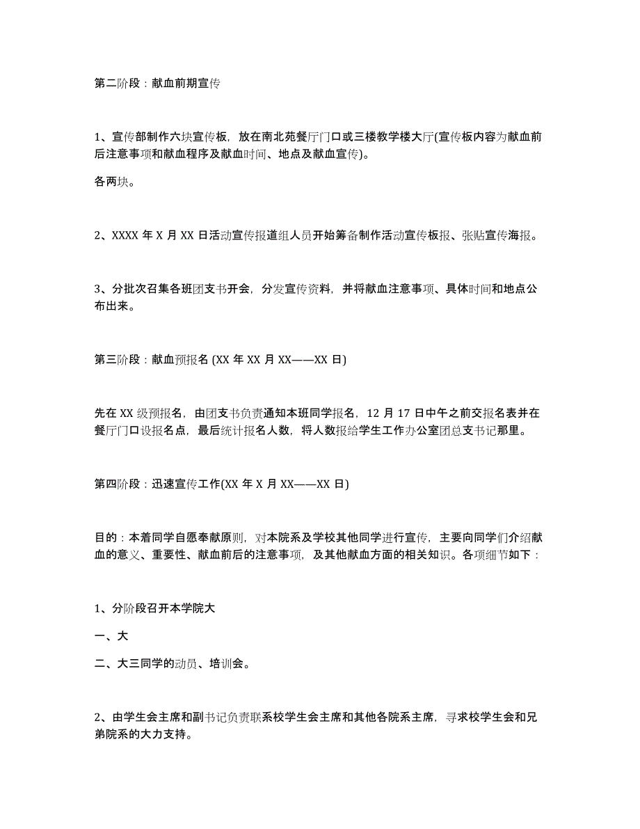 大学生献血策划书（多篇）_第5页