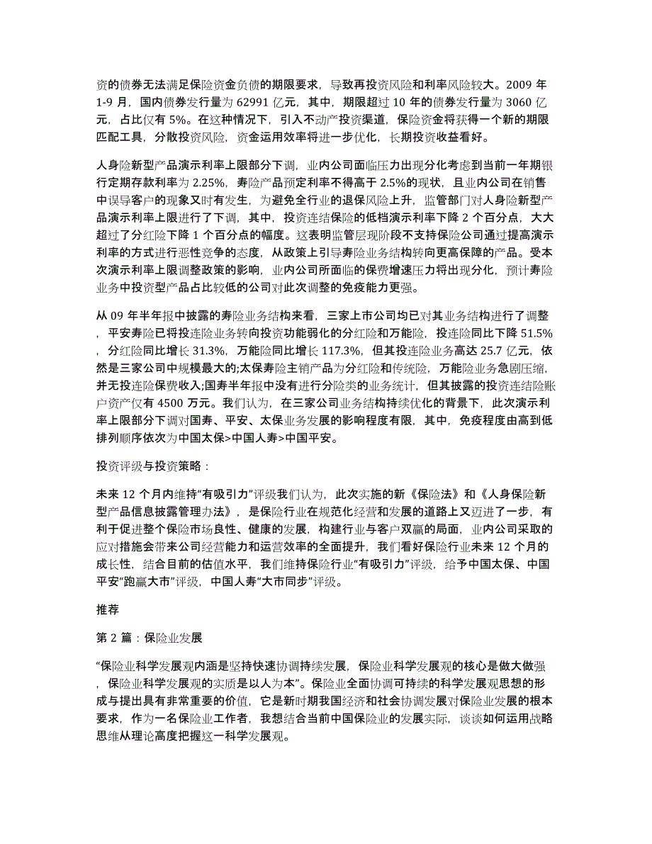 保险业先进事迹材料（多篇）_第4页