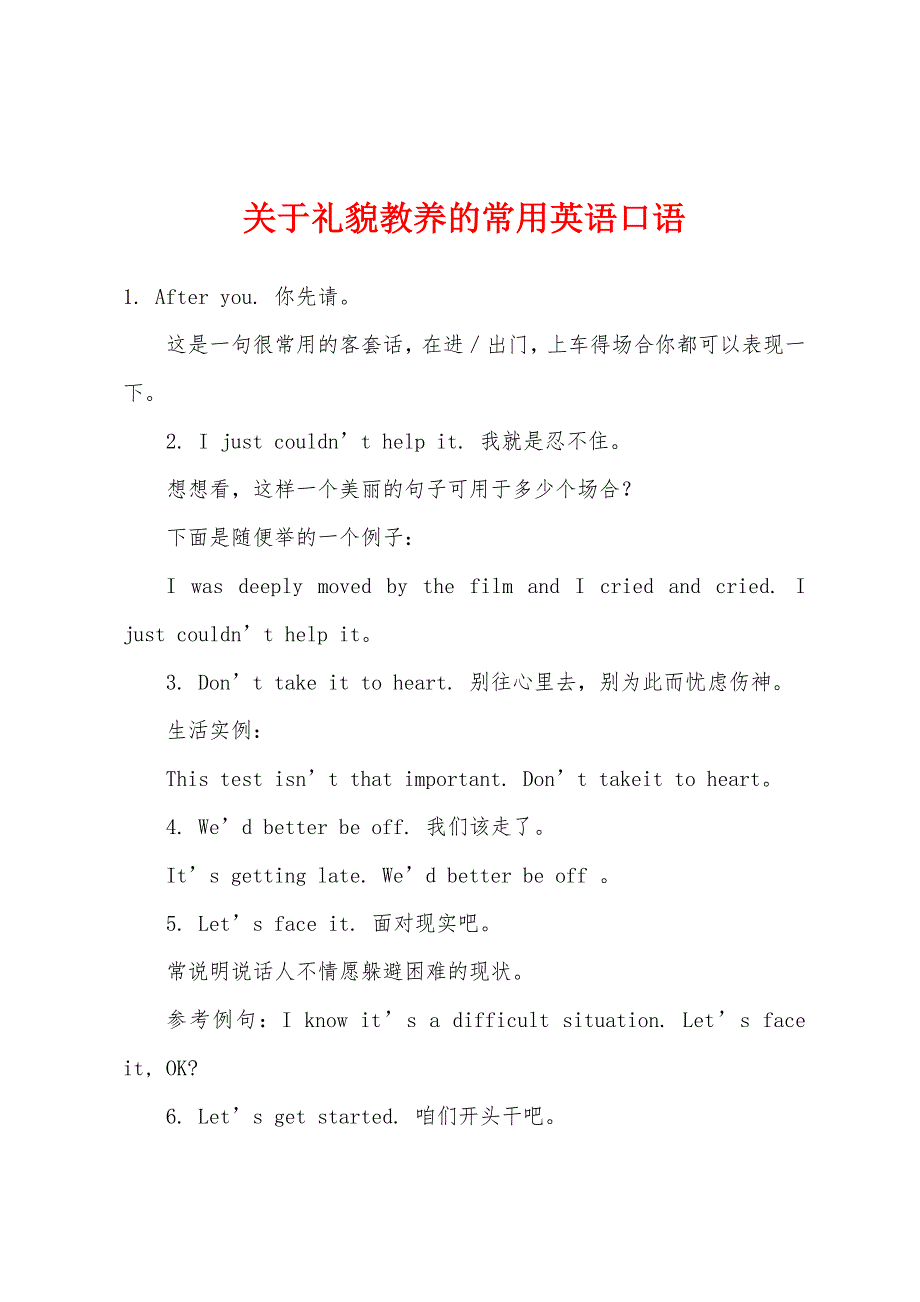 关于礼貌教养的常用英语口语_第1页