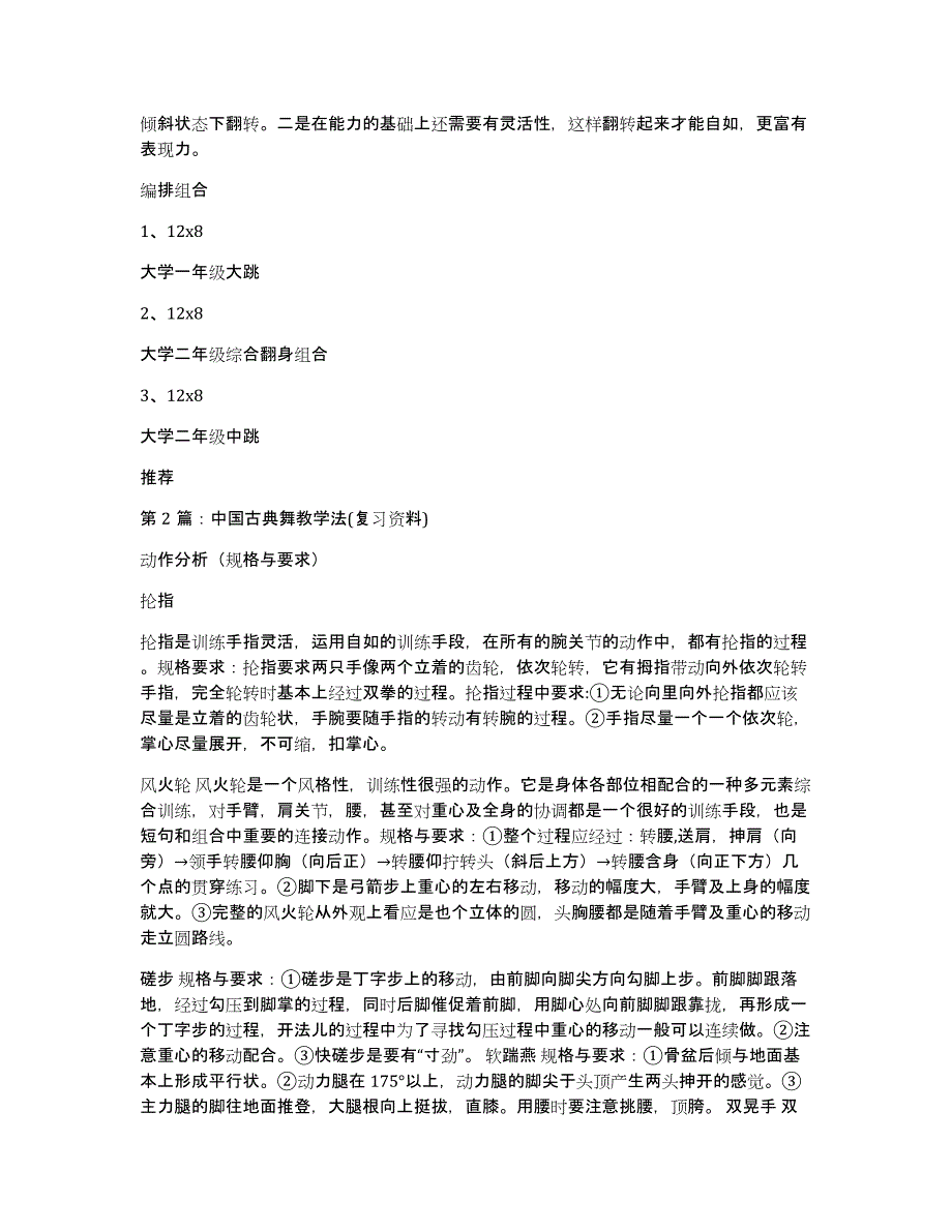 中国古典舞教学法心得体会（多篇）_第4页