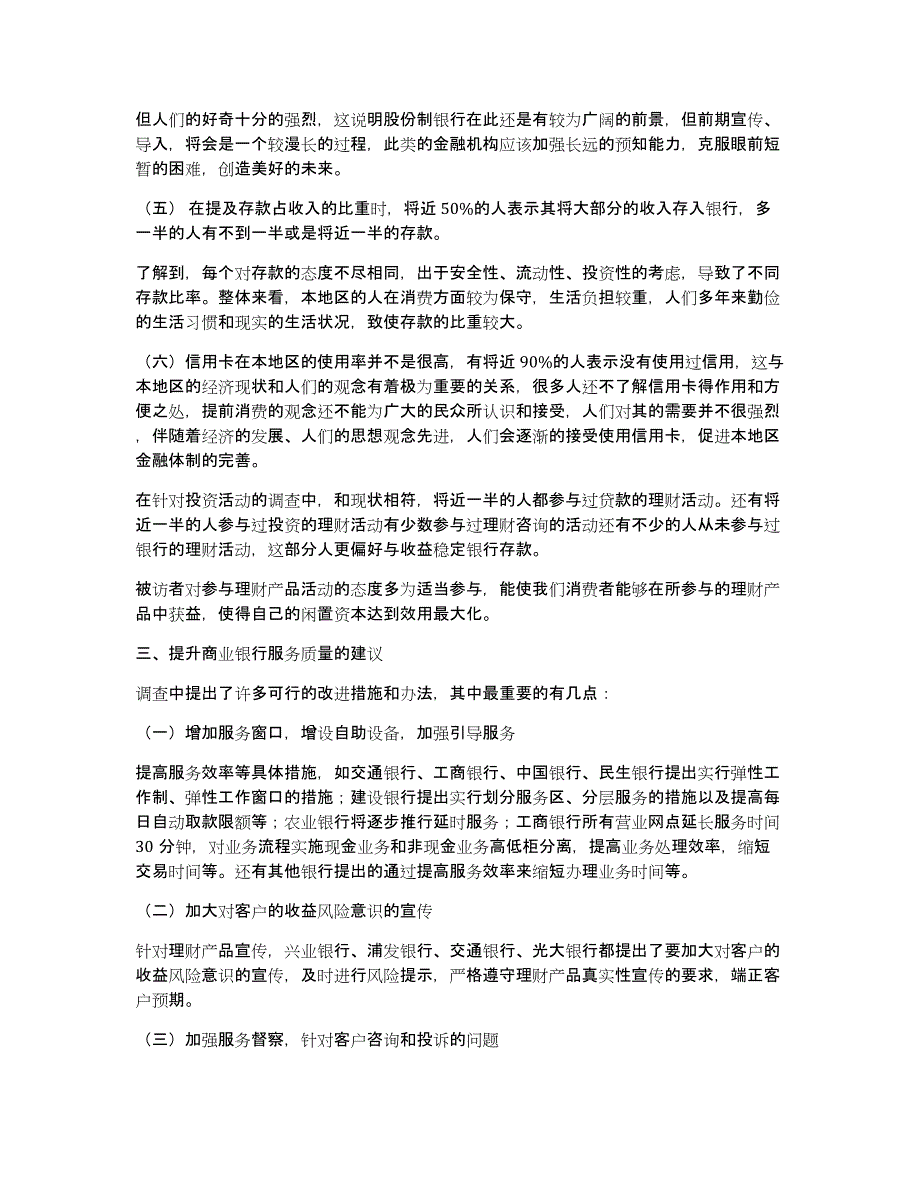 对金融机构调研报告（多篇）_第4页