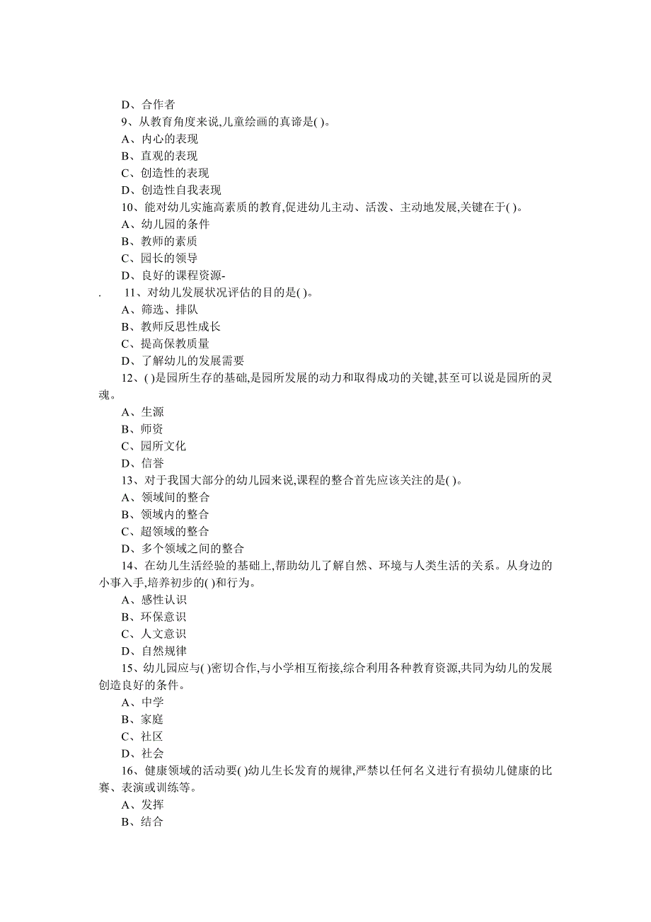 《2019年山东省幼儿教师招聘试题、答案》_第2页