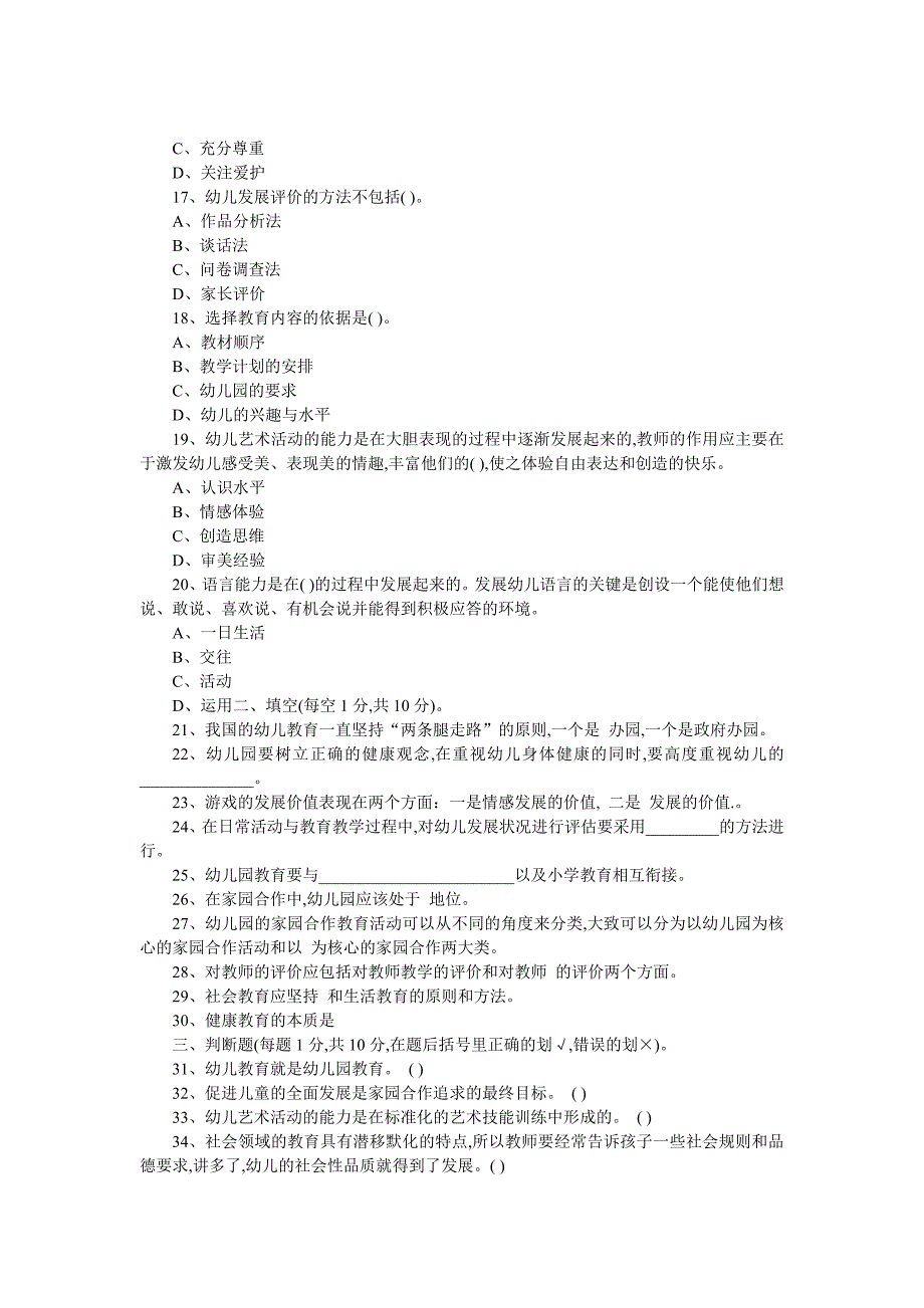 《2019年山东省幼儿教师招聘试题、答案》_第3页
