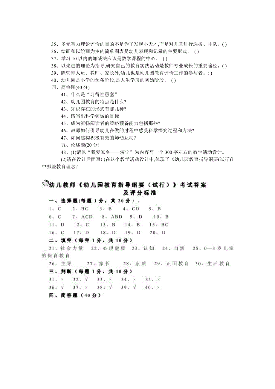 《2019年山东省幼儿教师招聘试题、答案》_第4页