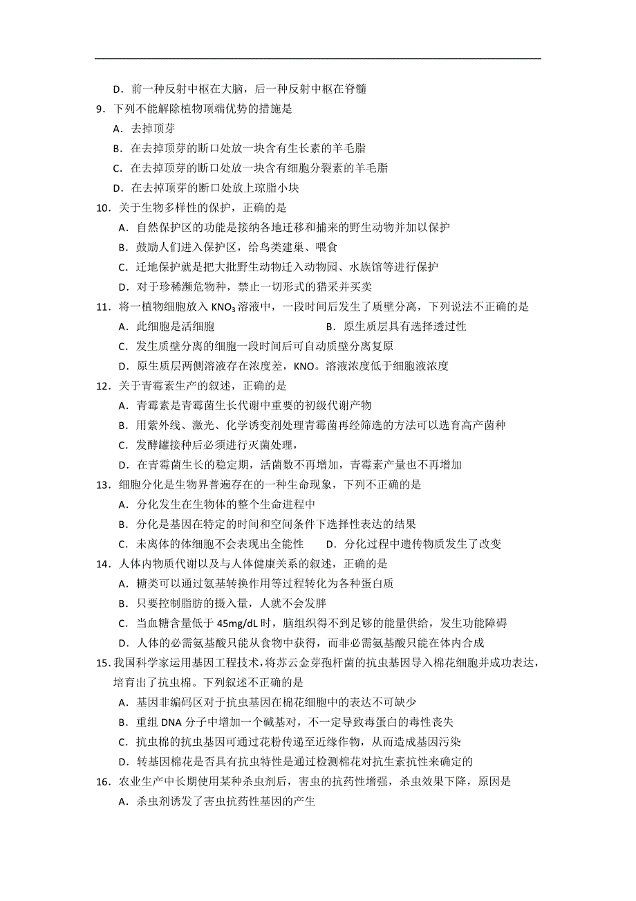 《2006年高考江苏卷生物试题及参考答案》_第2页