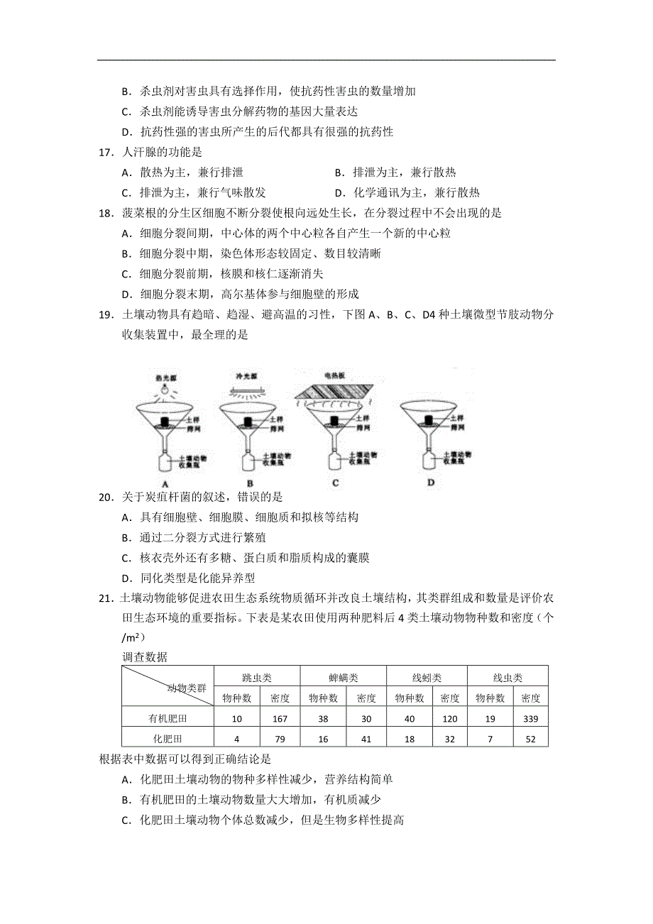 《2006年高考江苏卷生物试题及参考答案》_第3页