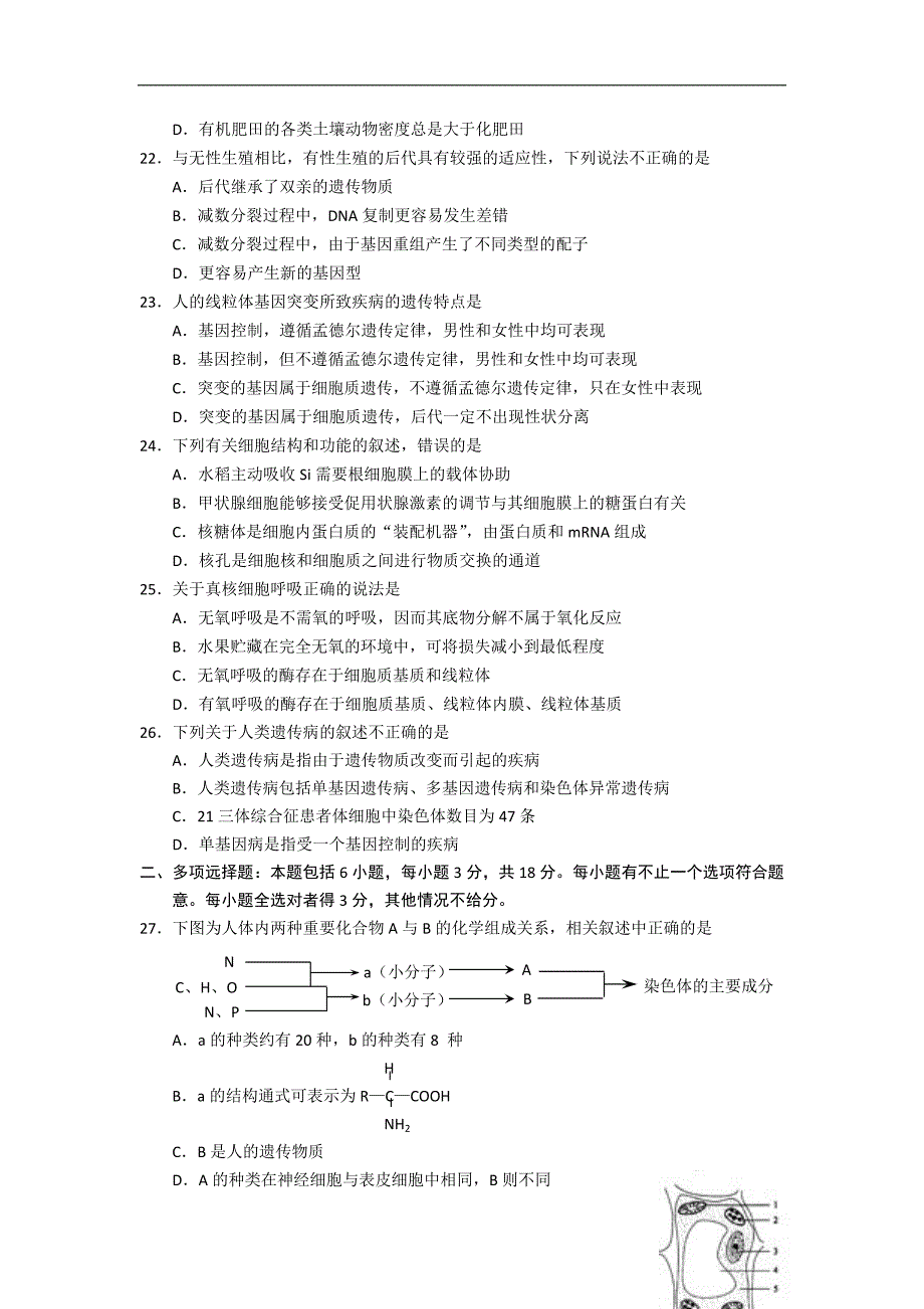 《2006年高考江苏卷生物试题及参考答案》_第4页