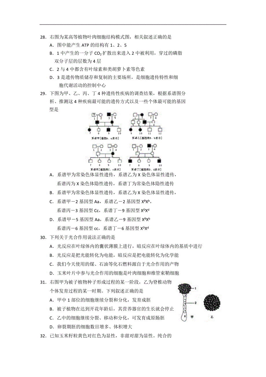 《2006年高考江苏卷生物试题及参考答案》_第5页