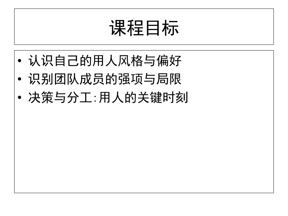 管理者识人与用人技巧——九型性格在高管团队的应用14教学讲义_第2页