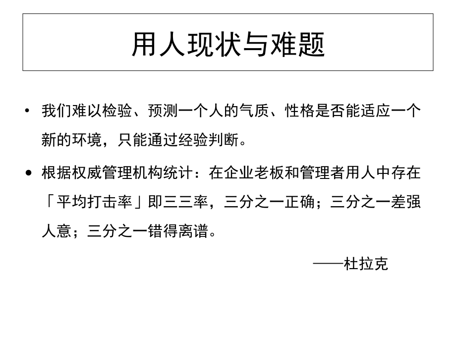 管理者识人与用人技巧——九型性格在高管团队的应用14教学讲义_第3页