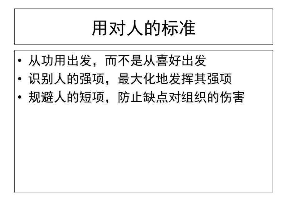 管理者识人与用人技巧——九型性格在高管团队的应用14教学讲义_第4页