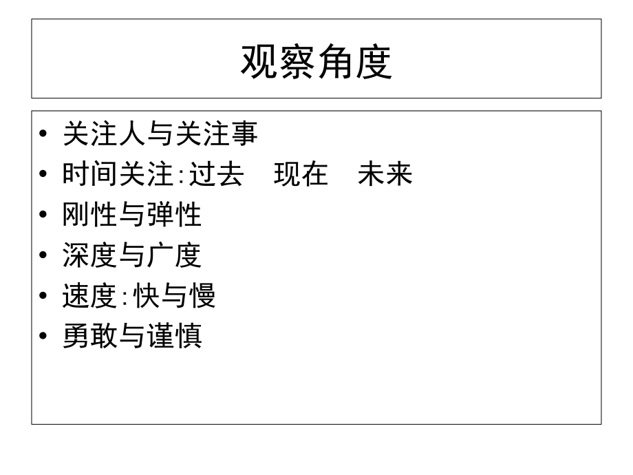 管理者识人与用人技巧——九型性格在高管团队的应用14教学讲义_第5页