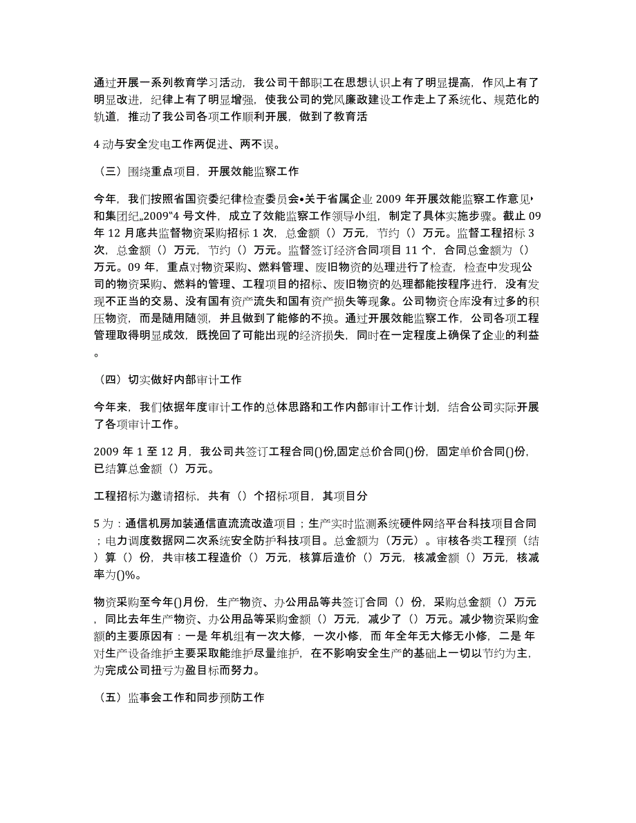 公司纪检监察工作总结和计划（多篇）_第3页