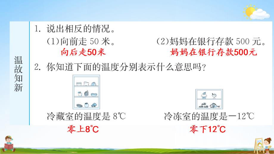 人教版六年级数学下册《1-1 生活中的负数》练习题教学课件PPT优秀公开课_第2页