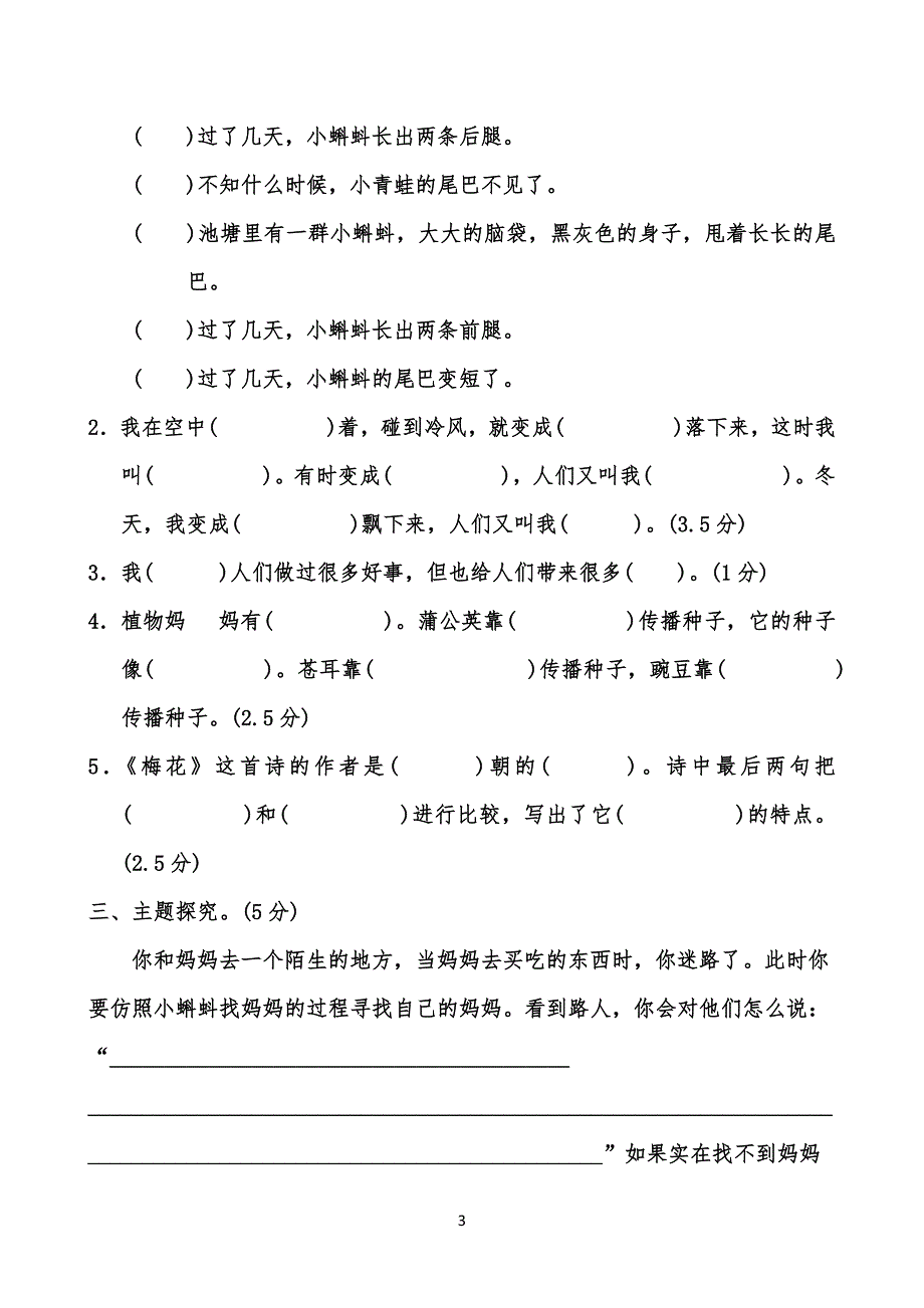 20XX年部编人教版语文小学二年级上册全册单元测试题(含答案)_第3页