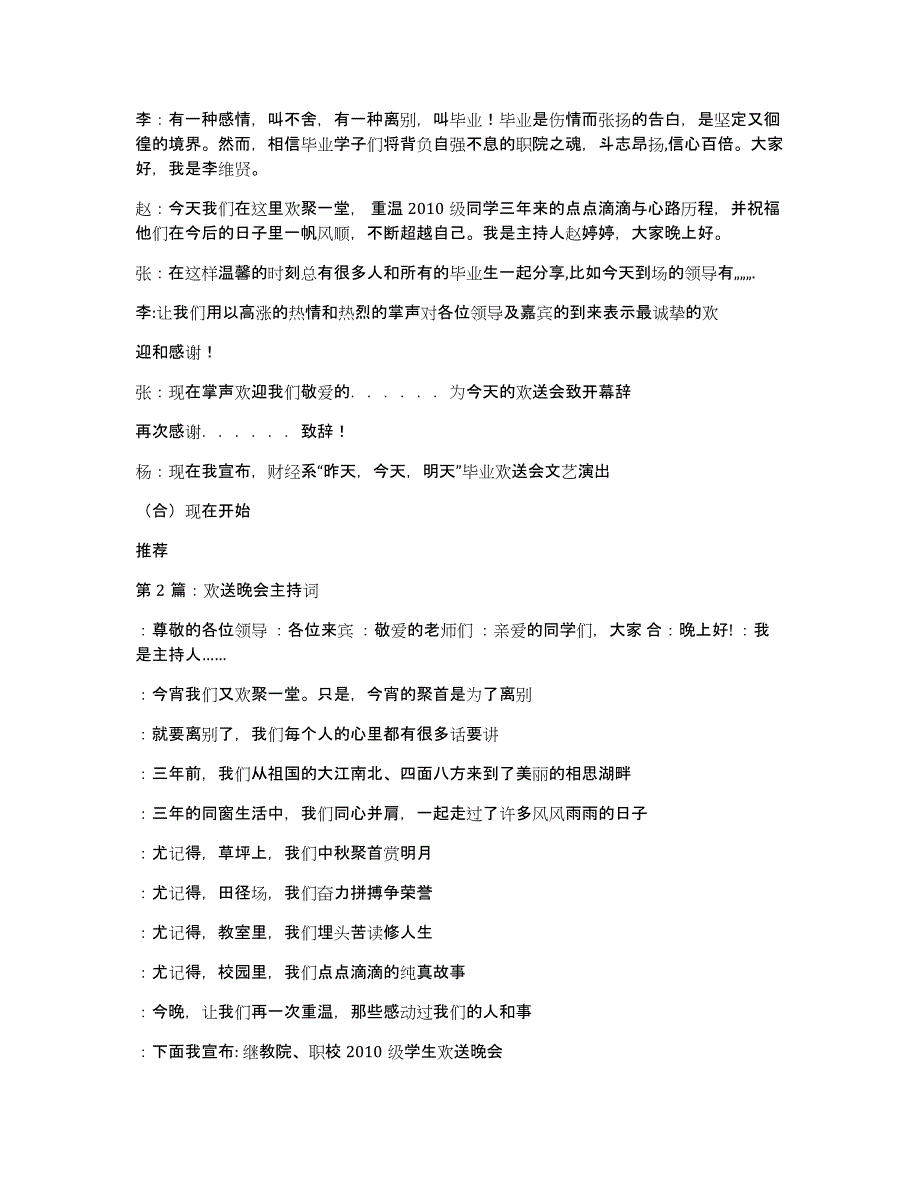 欢送晚会主持词（多篇）_第2页