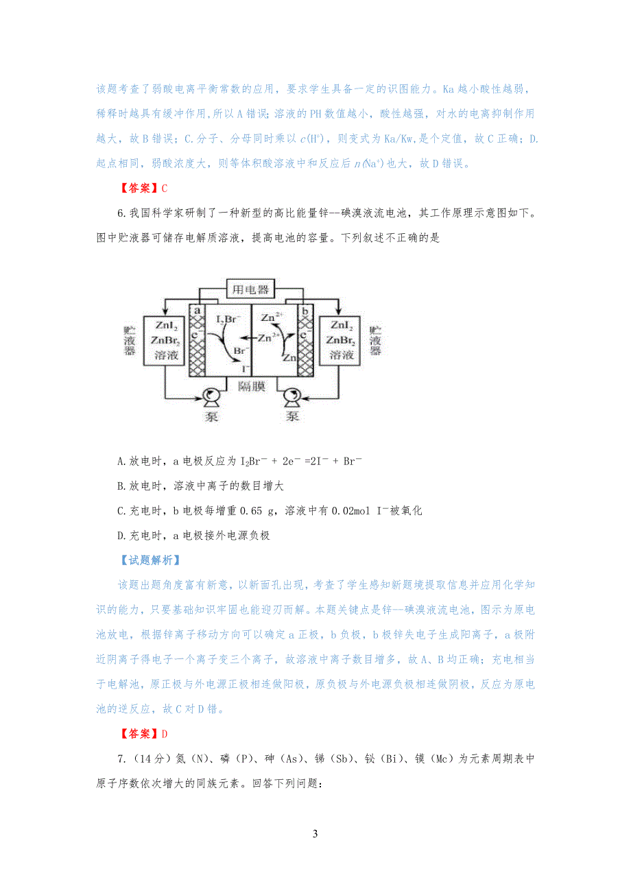 20XX高考天津卷化学试习题(解析版)_第3页