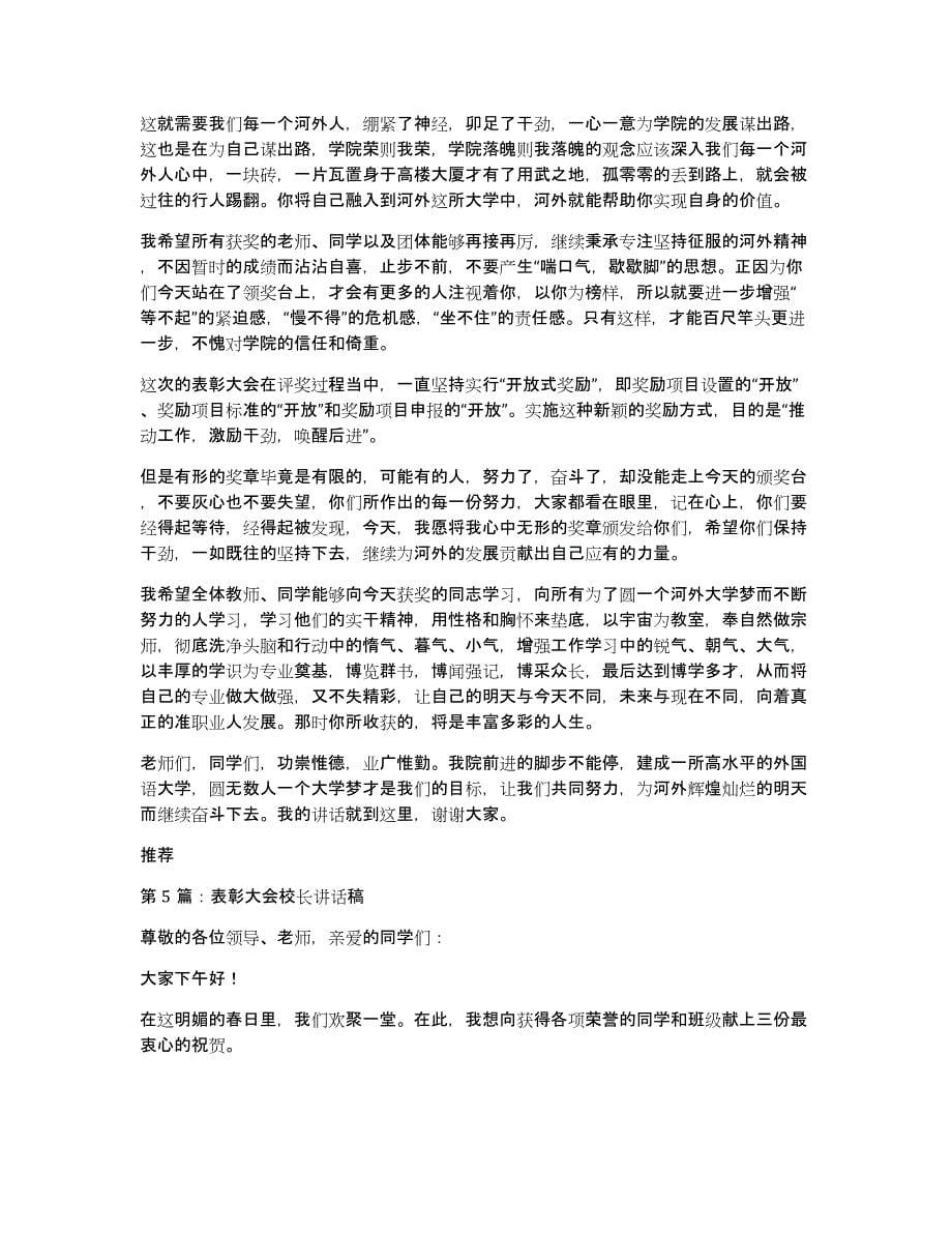 六一表彰大会校长讲话稿（多篇）_第5页