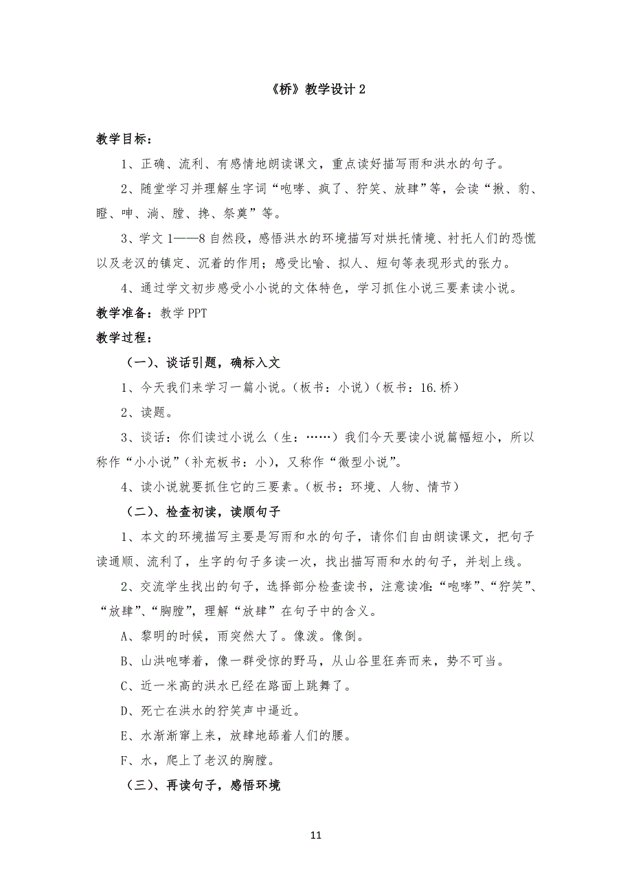 《桥》获奖【一等奖教学教案】2--【一等奖教案】_第1页