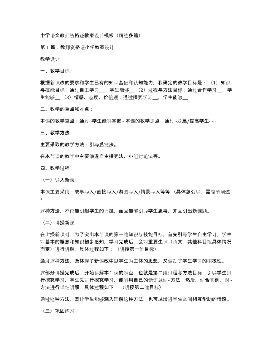 中学语文教师资格证教案设计模板（多篇）_第1页
