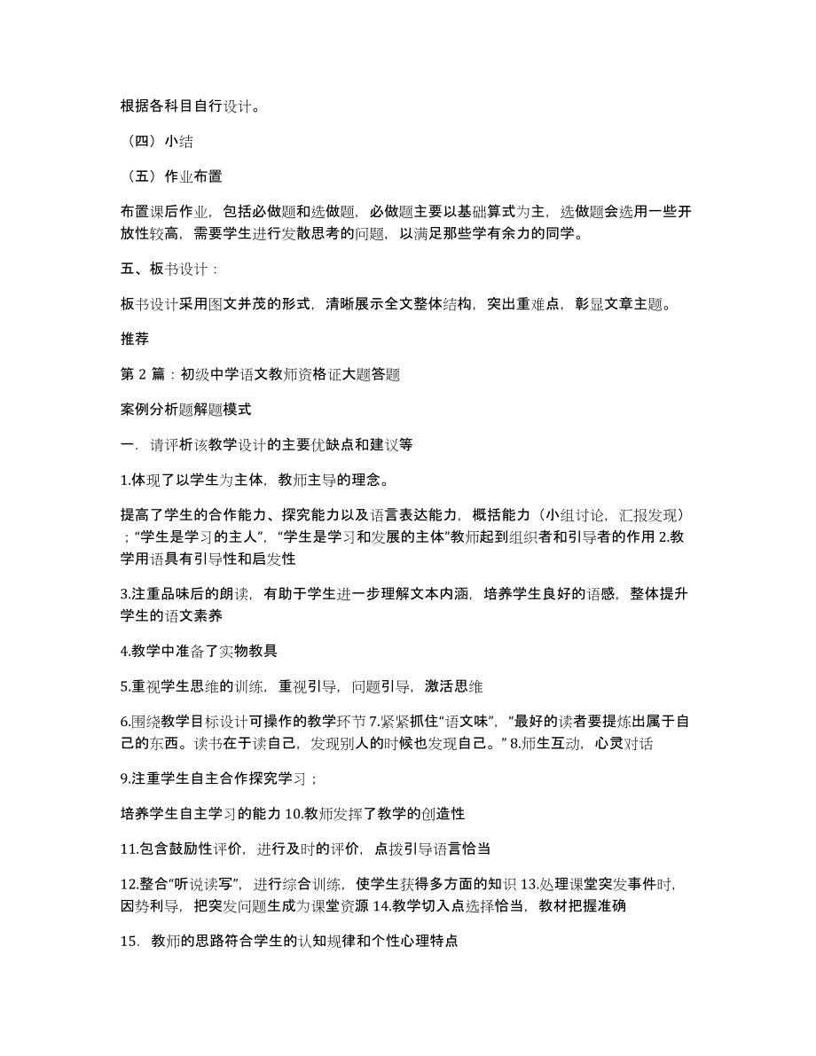 中学语文教师资格证教案设计模板（多篇）_第2页