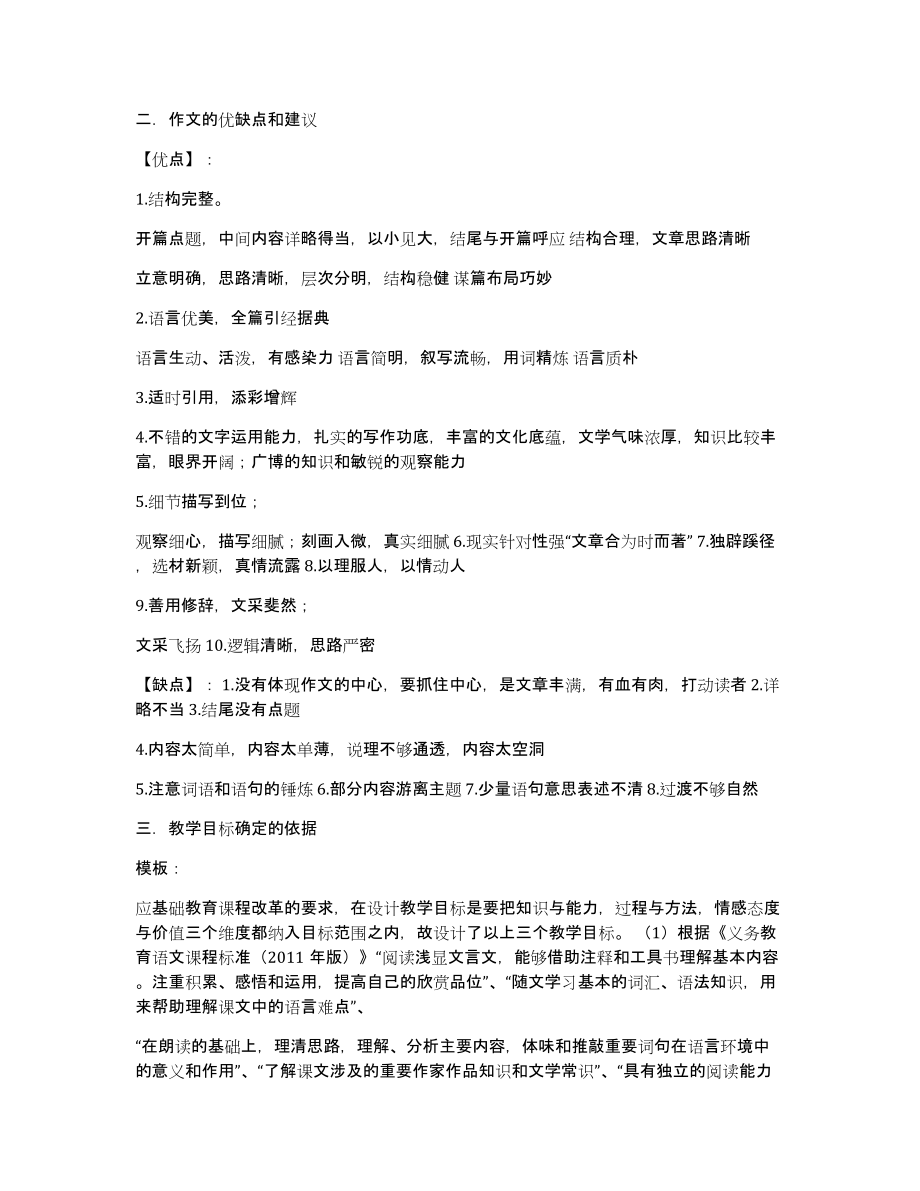 中学语文教师资格证教案设计模板（多篇）_第3页