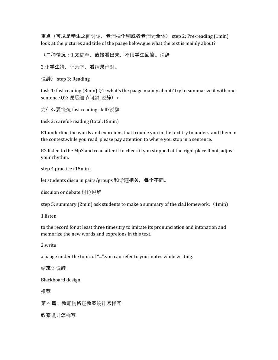 中学语文教师资格证教案设计模板（多篇）_第5页